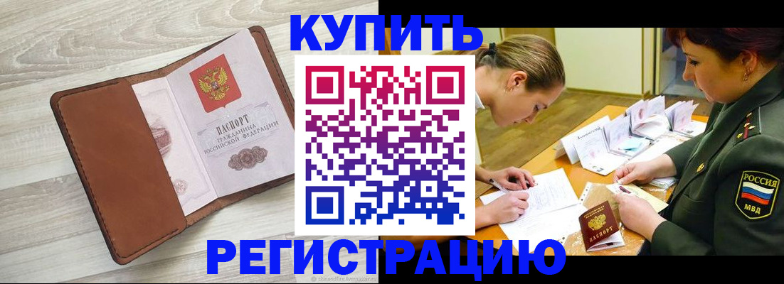 прописка от собственника в Курской области