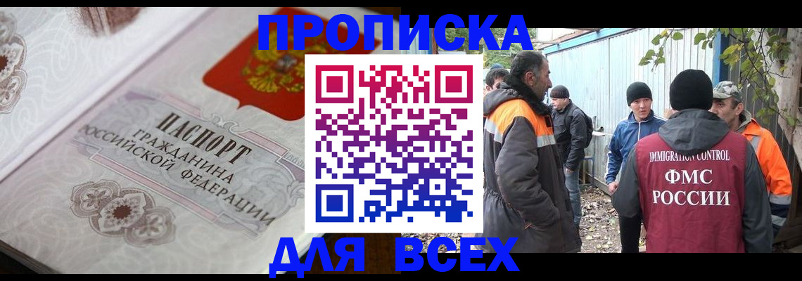 прописка ребенка в Курской области