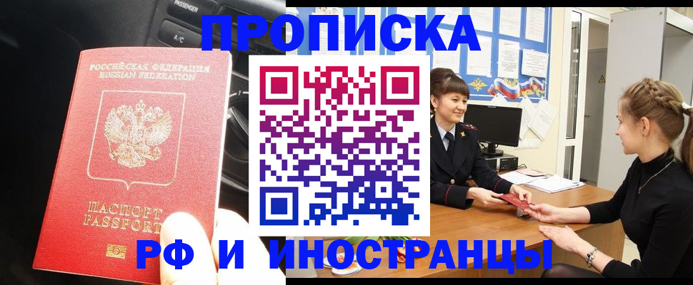 прописка гарантия в Курской области