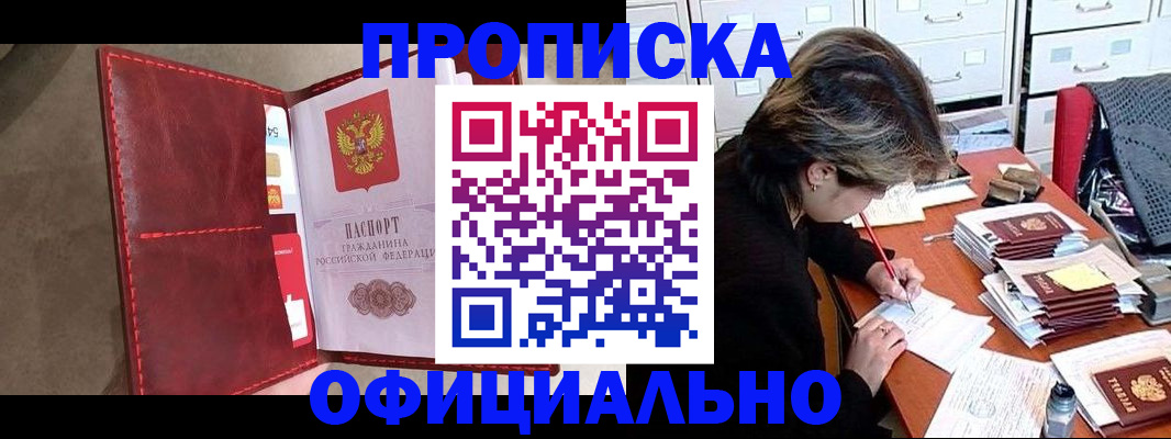 временная регистрация купить в Курской области