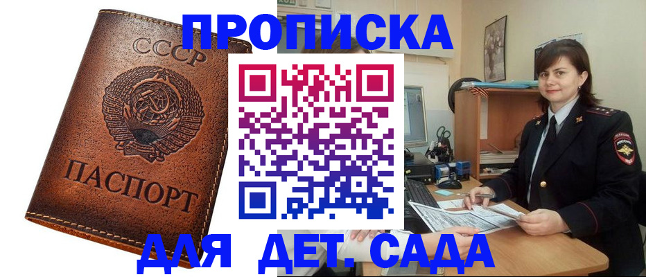 купить прописку в Курской области