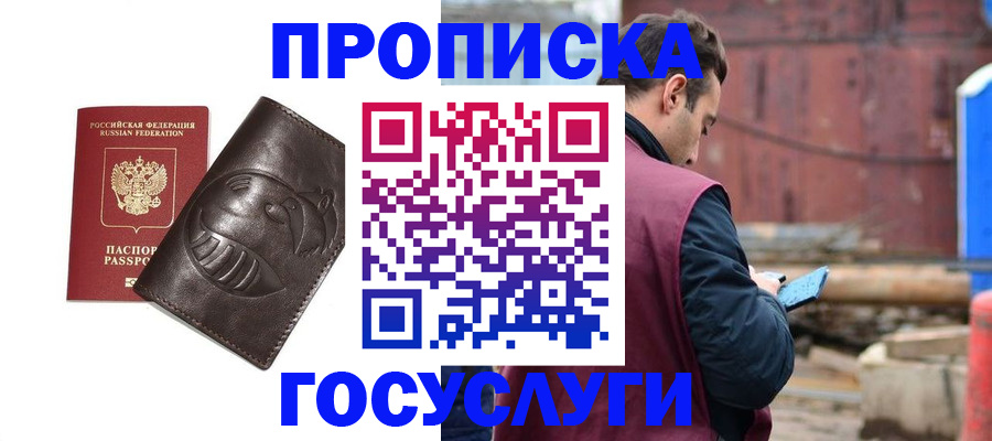 прописка от собственника в Курской области
