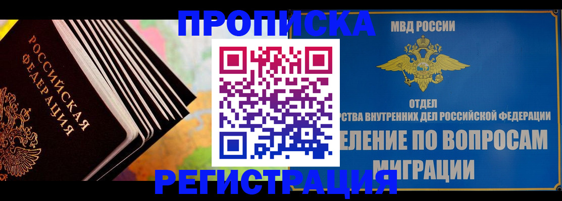 временная прописка в Курской области